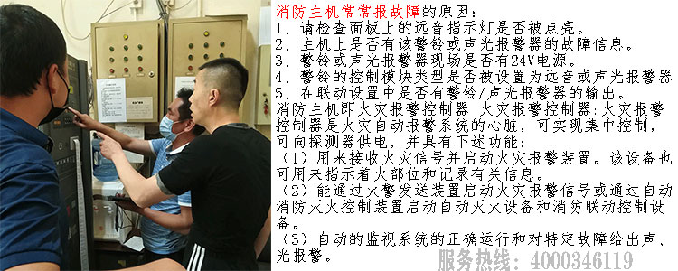 報(bào)警主機(jī)常報(bào)故障